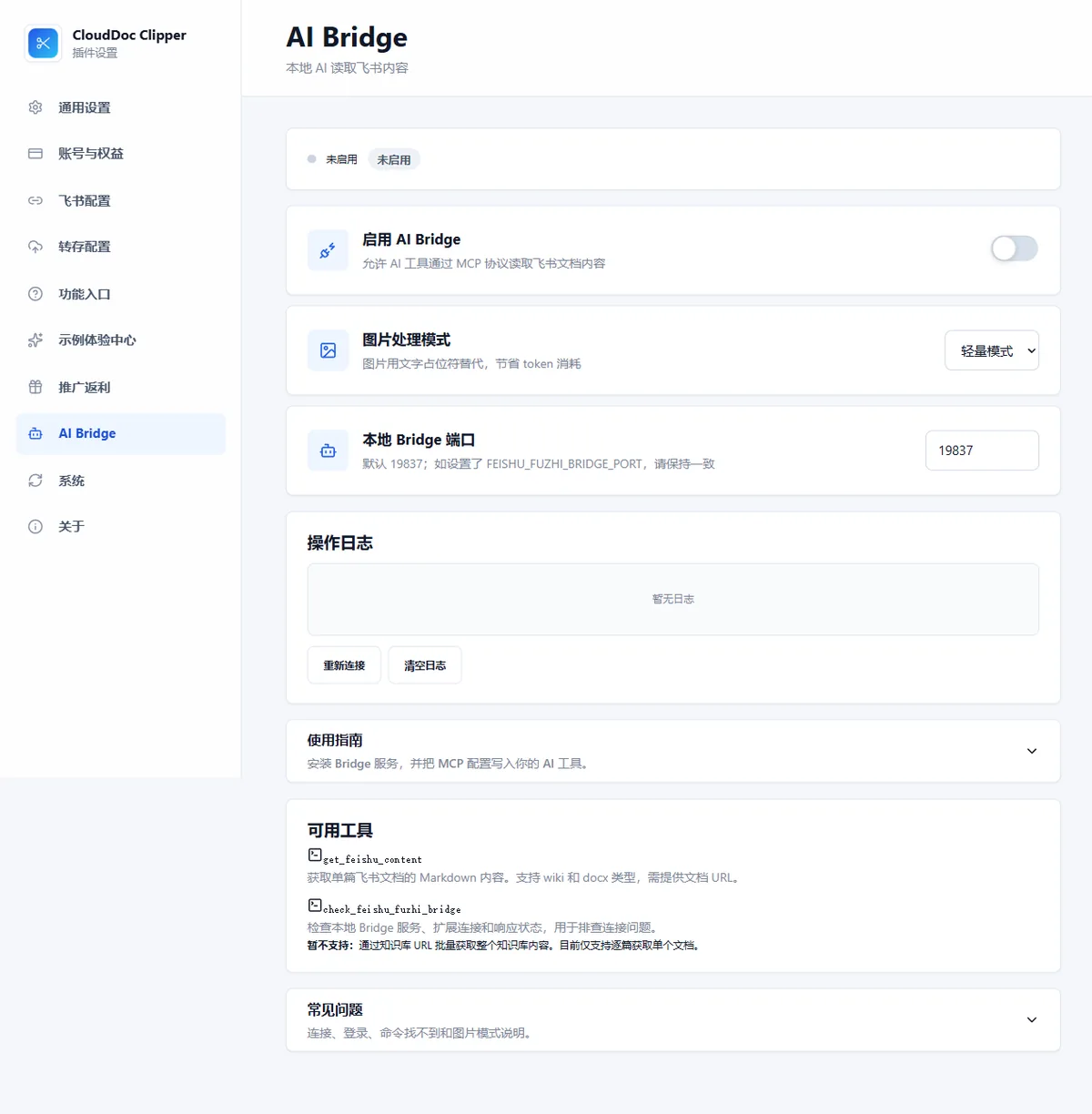 CloudDoc Clipper 设置页中的 AI Bridge 开关、本机端口、日志和可用工具