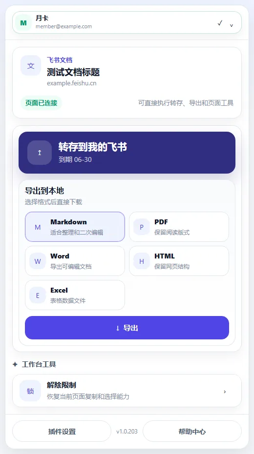 CloudDoc Clipper 导出到本地面板中的 Markdown、PDF、Word、HTML 和 Excel 选项