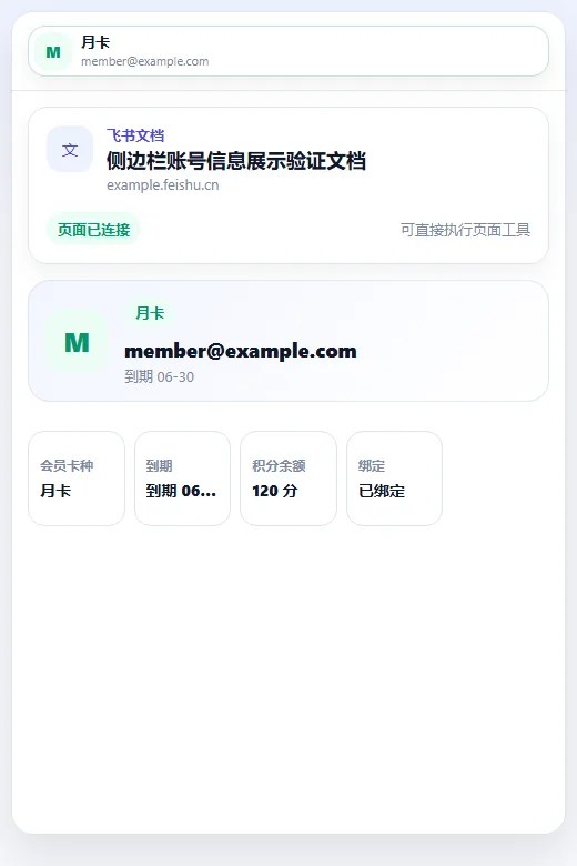 CloudDoc Clipper 已登录账号和飞书文档页面已连接状态